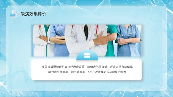 彩色新拟态毛玻璃人工气道管理企业培训PPT课件
