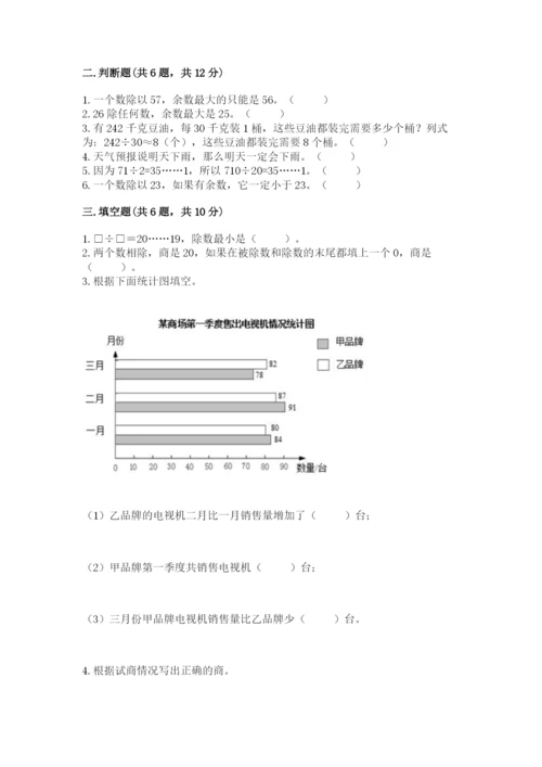 苏教版小学四年级上册数学期末测试卷完整版.docx