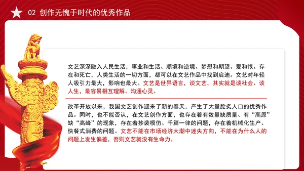 在文艺工作座谈会上的讲话全文学习PPT课件