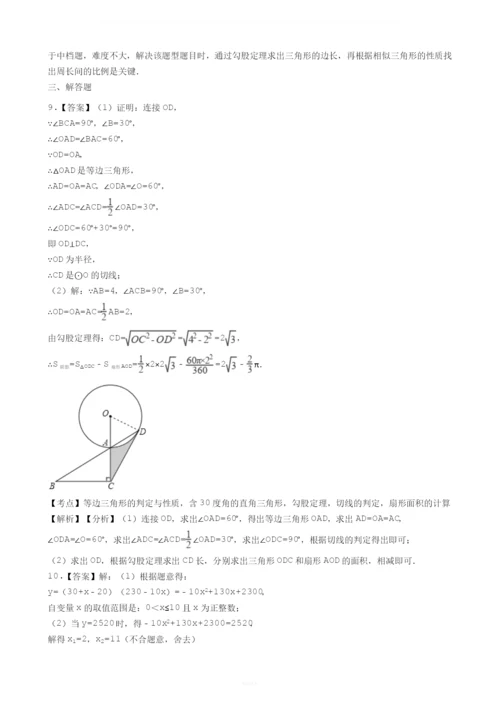 2017年浙江省中考数学冲刺100题(每天一练)：51-60题.docx