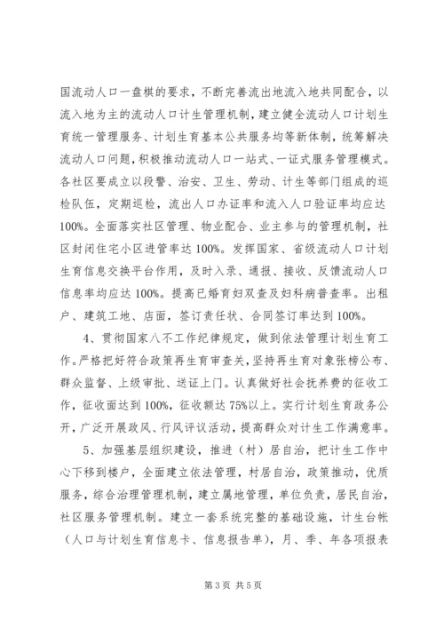 社区计划生育目标责任书20XX年.docx