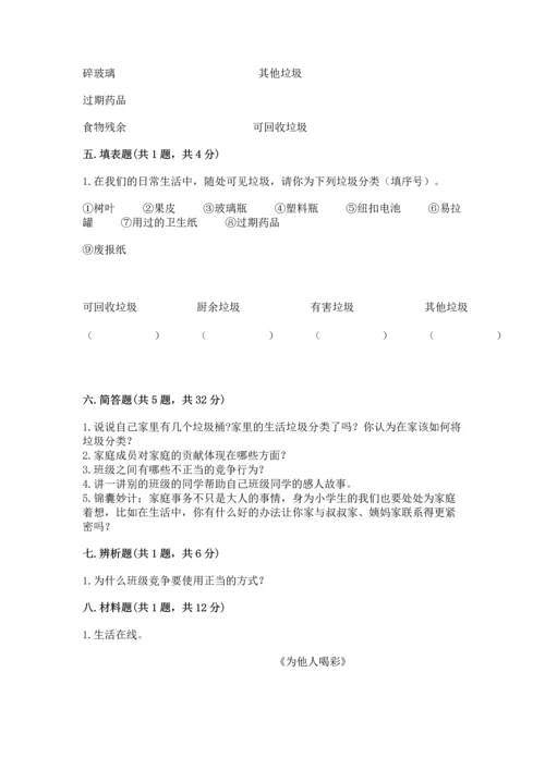 部编版四年级上册道德与法治期末测试卷及参考答案ab卷.docx