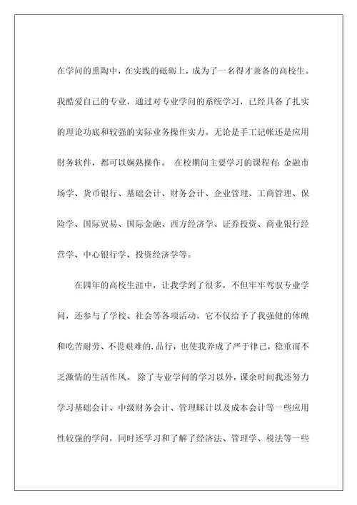 金融专业求职信22