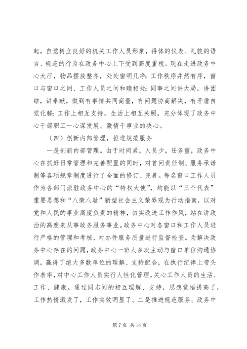 人民政府政务服务中心工作总结暨工作计划.docx