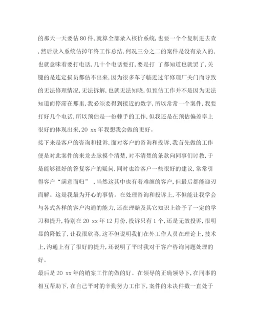 精编之【整理保险公司年终工作总结范文精选五】保险公司工作总结汇报.docx
