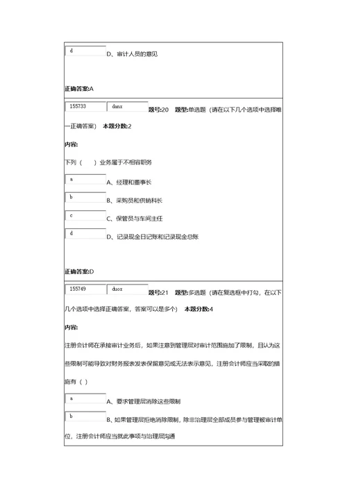 南大网院审计学第2次作业