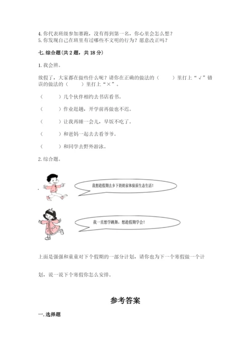 最新部编版二年级上册道德与法治期中测试卷往年题考.docx