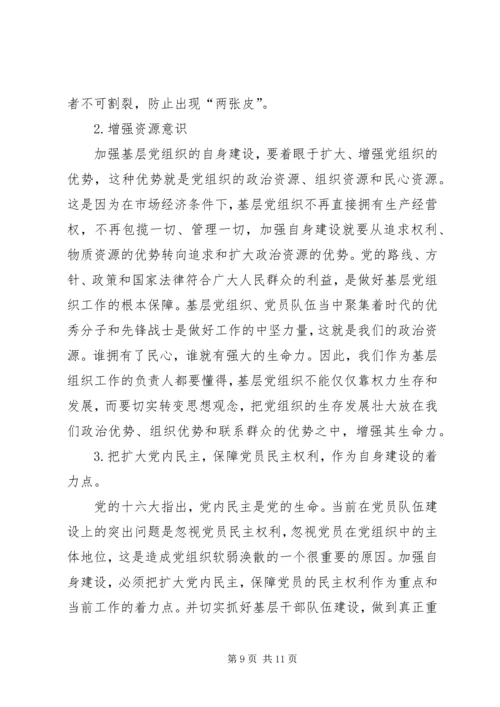 认清新形势增强自觉性不断推进企业基层党建工作创新 (2).docx