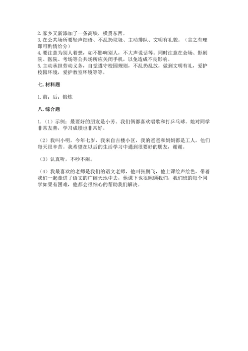 部编版二年级上册道德与法治期末测试卷【突破训练】.docx