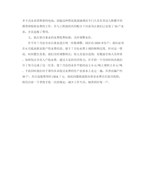 精编之物业客服年终总结范文字.docx