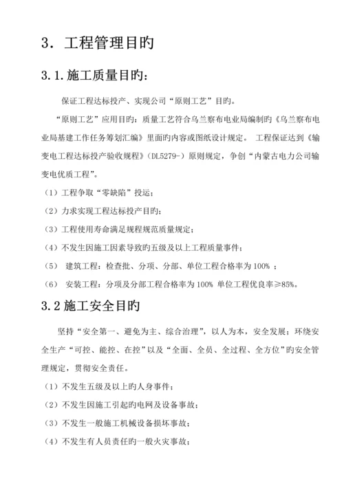 220KV变电站关键工程重点标准化标准工艺综合施工实施标准细则.docx