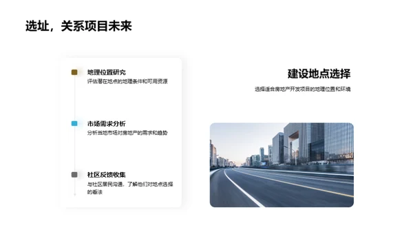 房产开发与社区共融