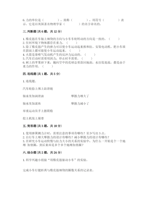 教科版四年级上册科学第三单元《运动和力》测试卷精品（含答案）.docx