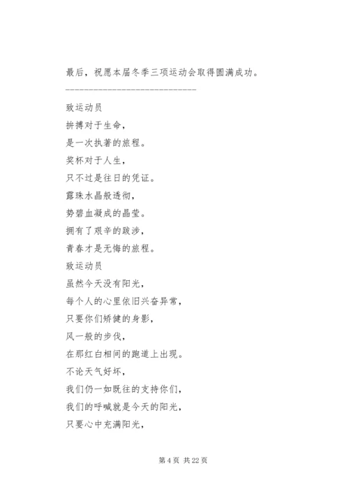 冬季运动会发言稿_1.docx