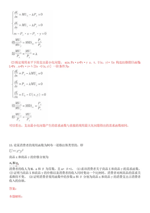 考研考博上海民航职业技术学院2023年考研经济学全真模拟卷3套300题附带答案详解V1.1