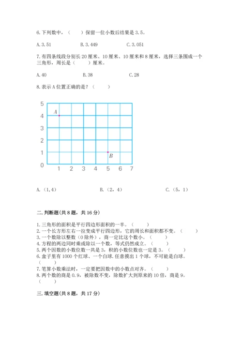 小学五年级上册数学期末考试试卷及参考答案一套.docx