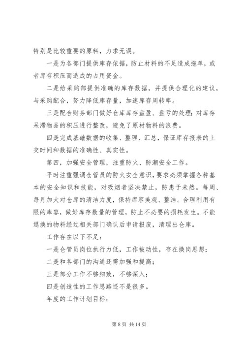 仓储主管年终工作总结三篇.docx