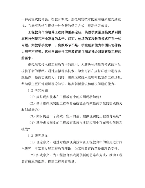 基于虚拟现实的工程教育系统研究