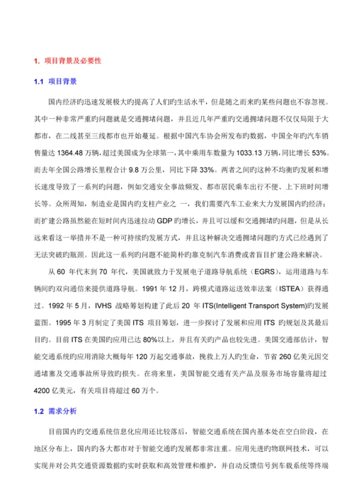 城市公共车联网综合服务平台专题方案.docx