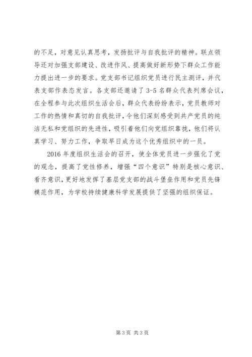 民主评议党员会议议程 (3).docx