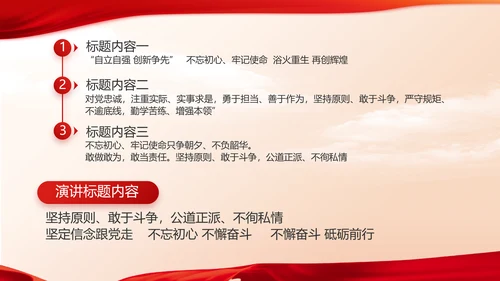 红色党建党支部述职报告动态PPT党课