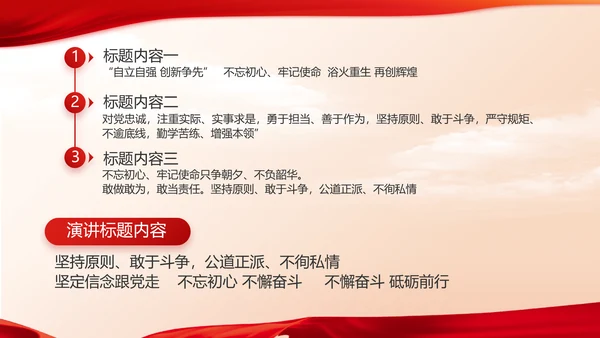 红色党建党支部述职报告动态PPT党课