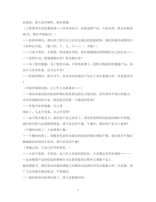 精编之经典范文会议营销主持稿.docx