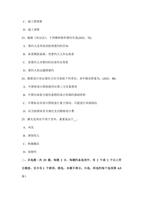 2023年山东省一级建筑师建筑材料与构造材料的耐水性考试试题.docx