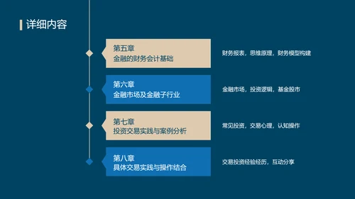 蓝色简约风金融理财训练营课程介绍