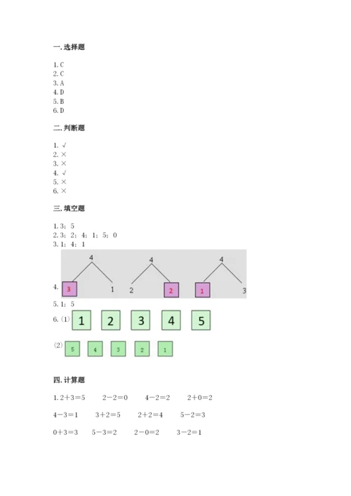北师大版一年级上册数学期中测试卷（历年真题）.docx