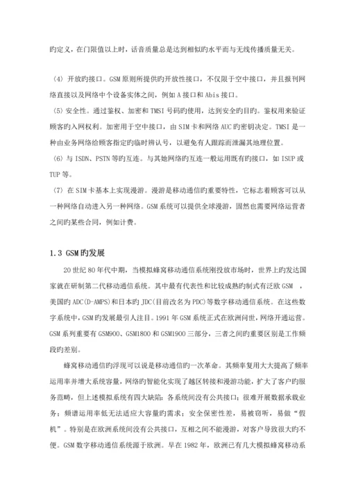 基于GSM的汽车防盗报警系统综合设计.docx