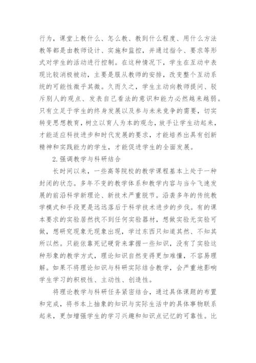 提高大学教学质量的几点建议论文.docx