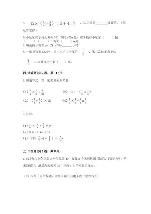 人教版六年级上册数学期中考试试卷【重点】.docx