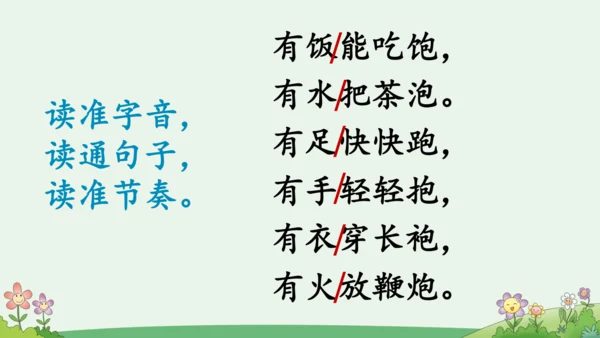 部编版语文一年级下册语文园地五（课件）