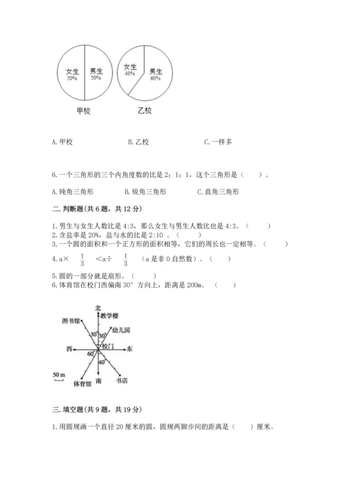 小学六年级上册数学期末测试卷及1套完整答案.docx