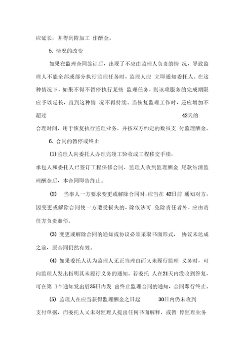 监理终止合同范本