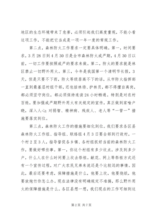 副书记在森林防火紧急大会发言.docx