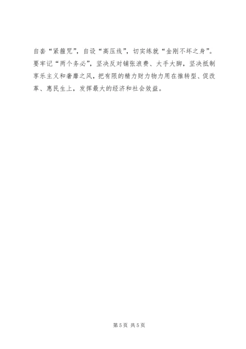 关于自觉践行“三严三实”做焦裕禄式的好干部的会议讲话.docx