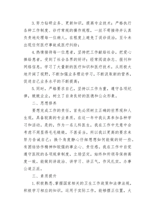 儿科医生工作总结_2.docx