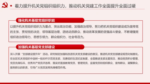 新时代全面从严治党的实施意见党课PPT模板
