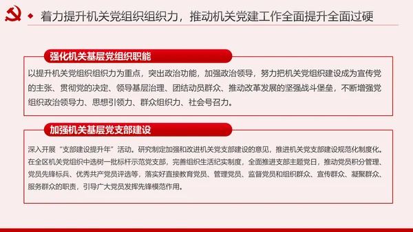 新时代全面从严治党的实施意见党课PPT模板