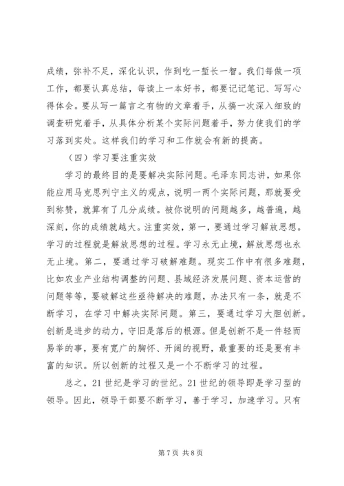 学习型干部心得体会.docx