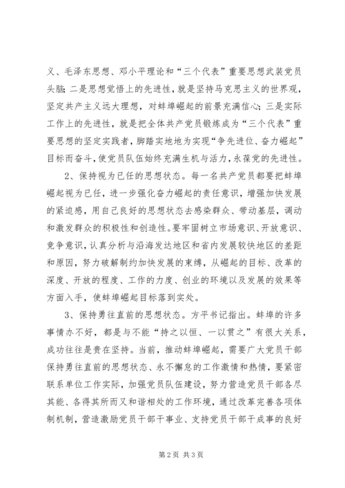 学习方平报告心得.docx