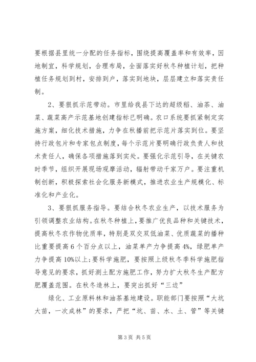 区委水利工作和秋冬农业生产工作会议讲话 (2).docx