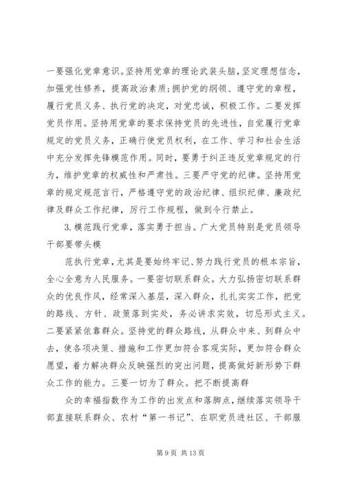 邮政企业开展“两学一做”学习教育、强化党员教育管理的研究与实践.docx