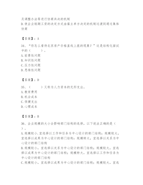 国家电网招聘之人力资源类题库附参考答案（a卷）.docx