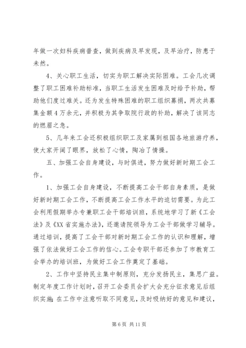 学院工会工作报告 (4).docx