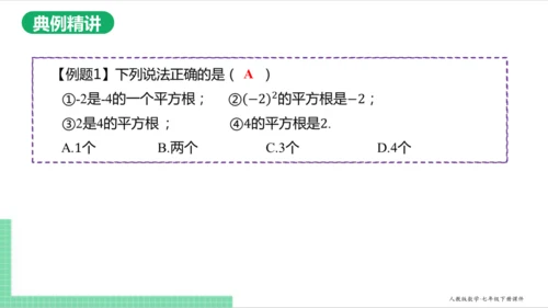 6.1.3 平方根 课件（共18张PPT）