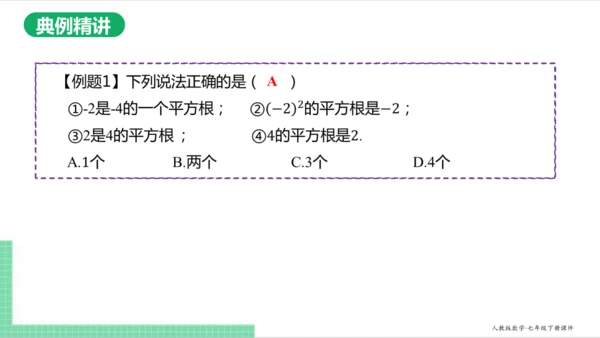 6.1.3 平方根 课件（共18张PPT）