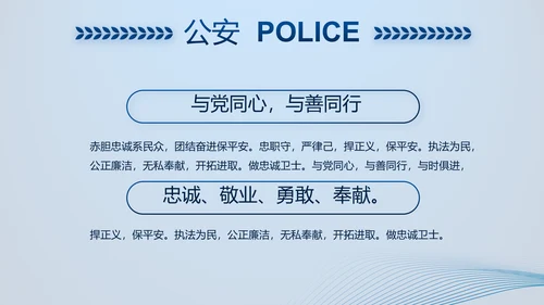 蓝色大气公安部治安管理局动态PPT模板